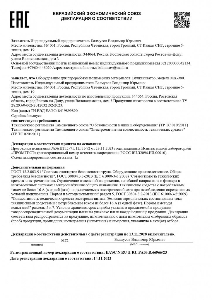 ЕАЭС N RU Д-RU.РА09.В.66966_page-0001.jpeg